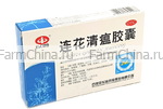 Капсулы «Ляньхуа Цинвень» («Lianhua Qingwen») - для лечения простуды, гриппа, болезни лёгких, вирусных заболеваний (в т.ч. COVID-19)