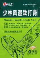 Пластырь "Шаолинь" (Shaolin Fengshi Dieda Gao) - для лечения суставов и от ревматизма